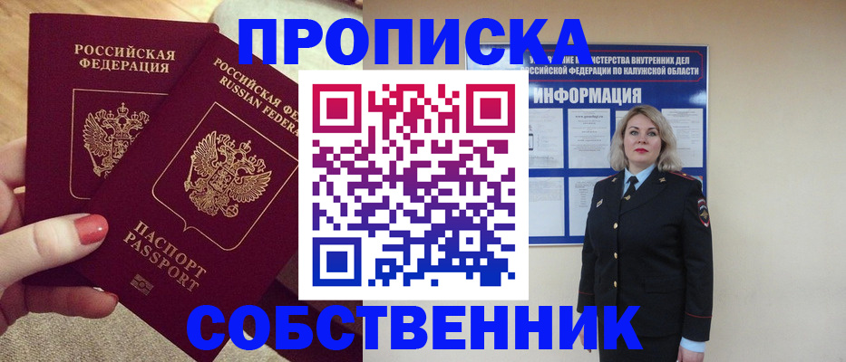 временная регистрация для школы в Щёлкино