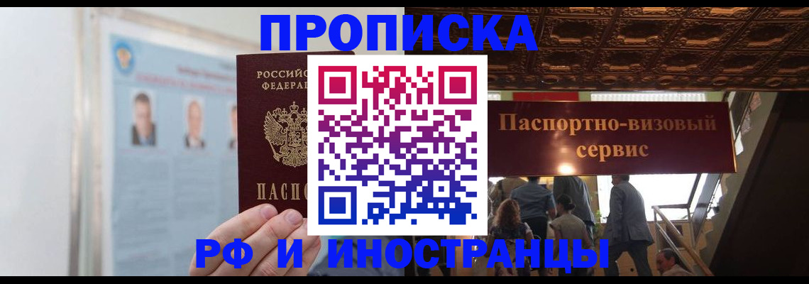временная регистрация в Щёлкино