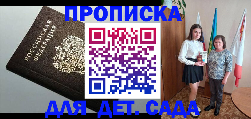 прописка для работы в Щёлкино