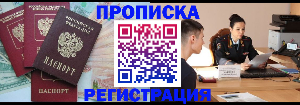 временная регистрация в квартире в Щёлкино